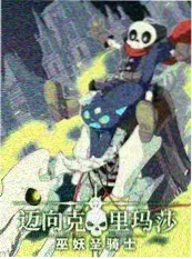 布卡漫画奇幻《沙漏管理局》封面